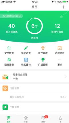 滨江教育安全app
