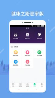 健康之路管家版