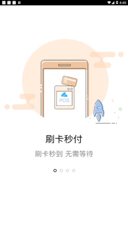 考拉云商收款宝app