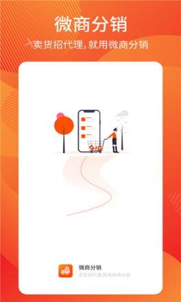 微商分销