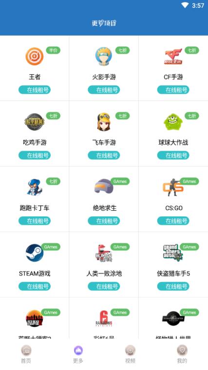 王者租号玩软件app