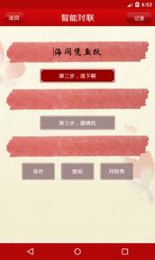对联大全app
