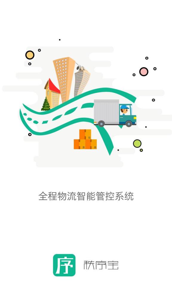 秩序宝司机版App