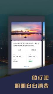 旅行吧365安卓版