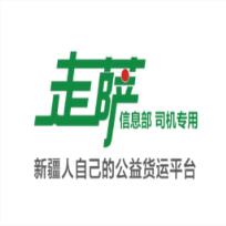 走萨司机信息部专用