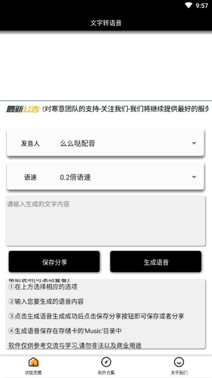 文字转语音软件手机免费版app