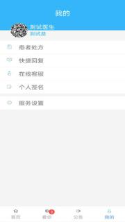 国药健康医生端
