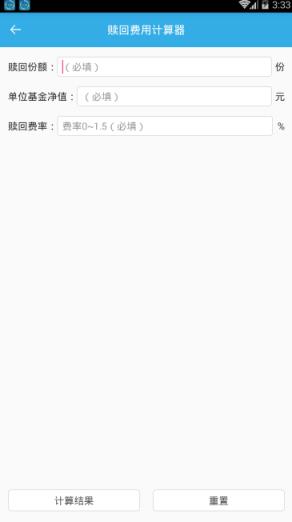 拥有基金计算器