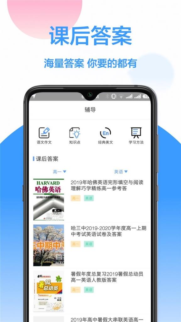 作业互动app