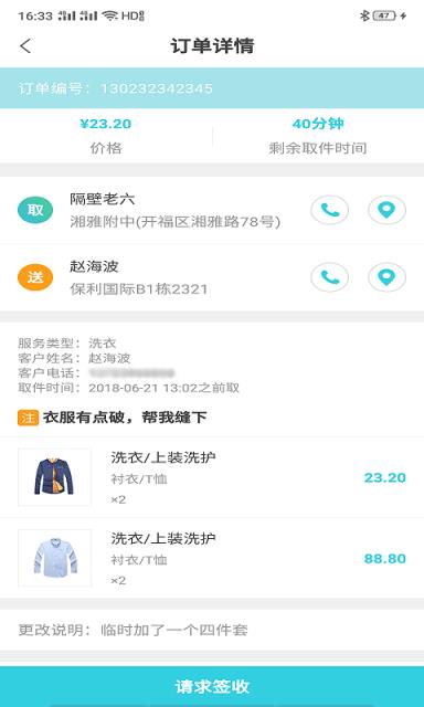 烽辰航骑手