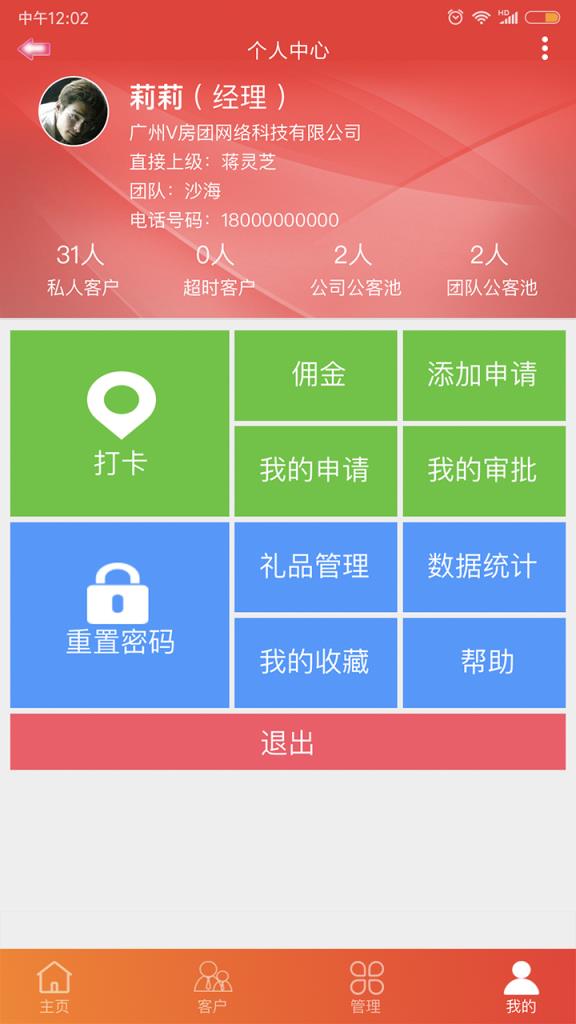 V房团app