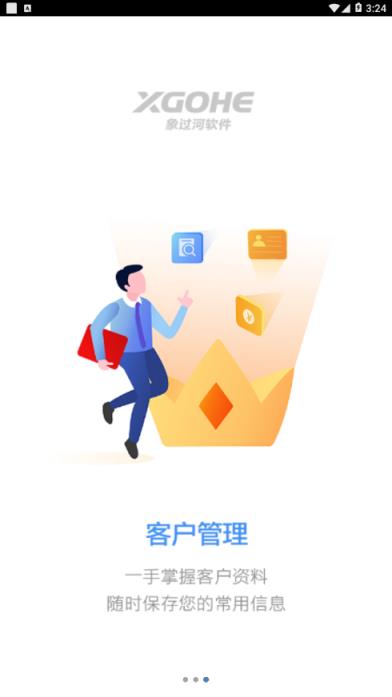 象过河进销存app
