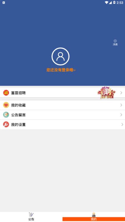 富晋之家app