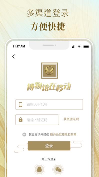 博物馆在移动app