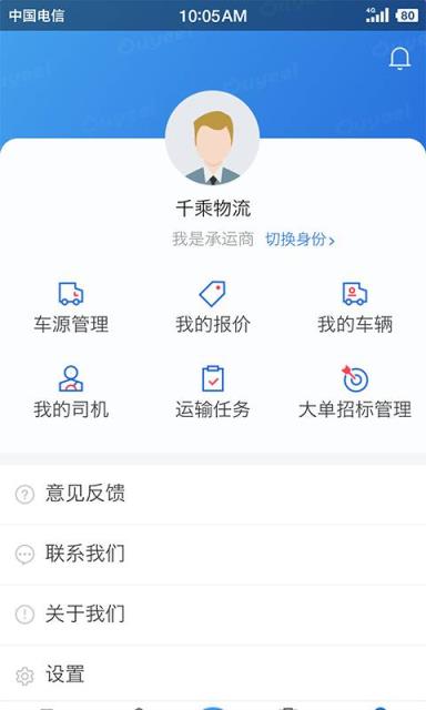 化工宝智运企业端