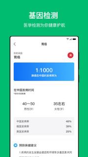 中清健康管家app