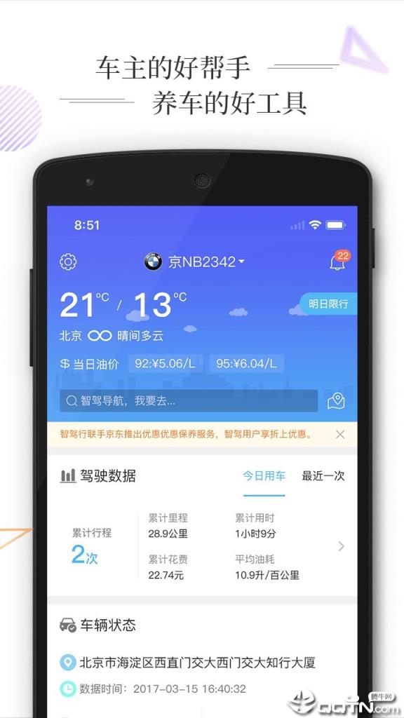 智驾行app