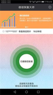 物流控微信恢复大师