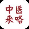中医来咯APP