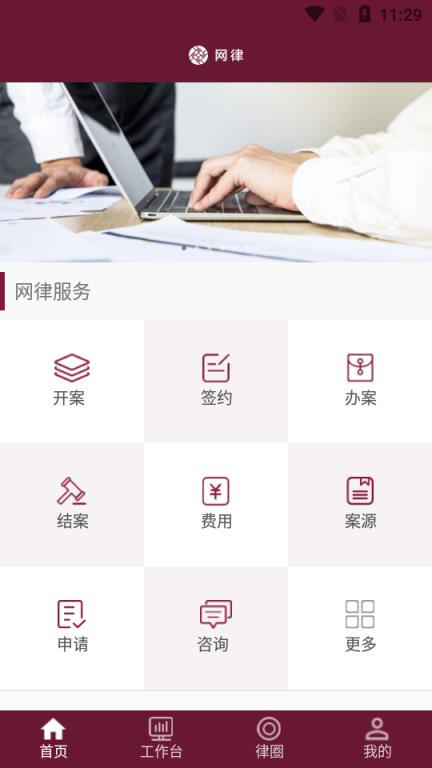 网律云app