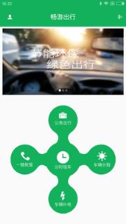 爱畅游出行app
