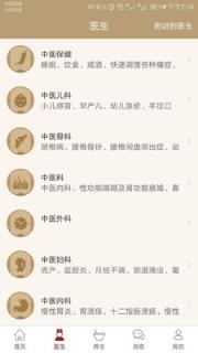 共享中医