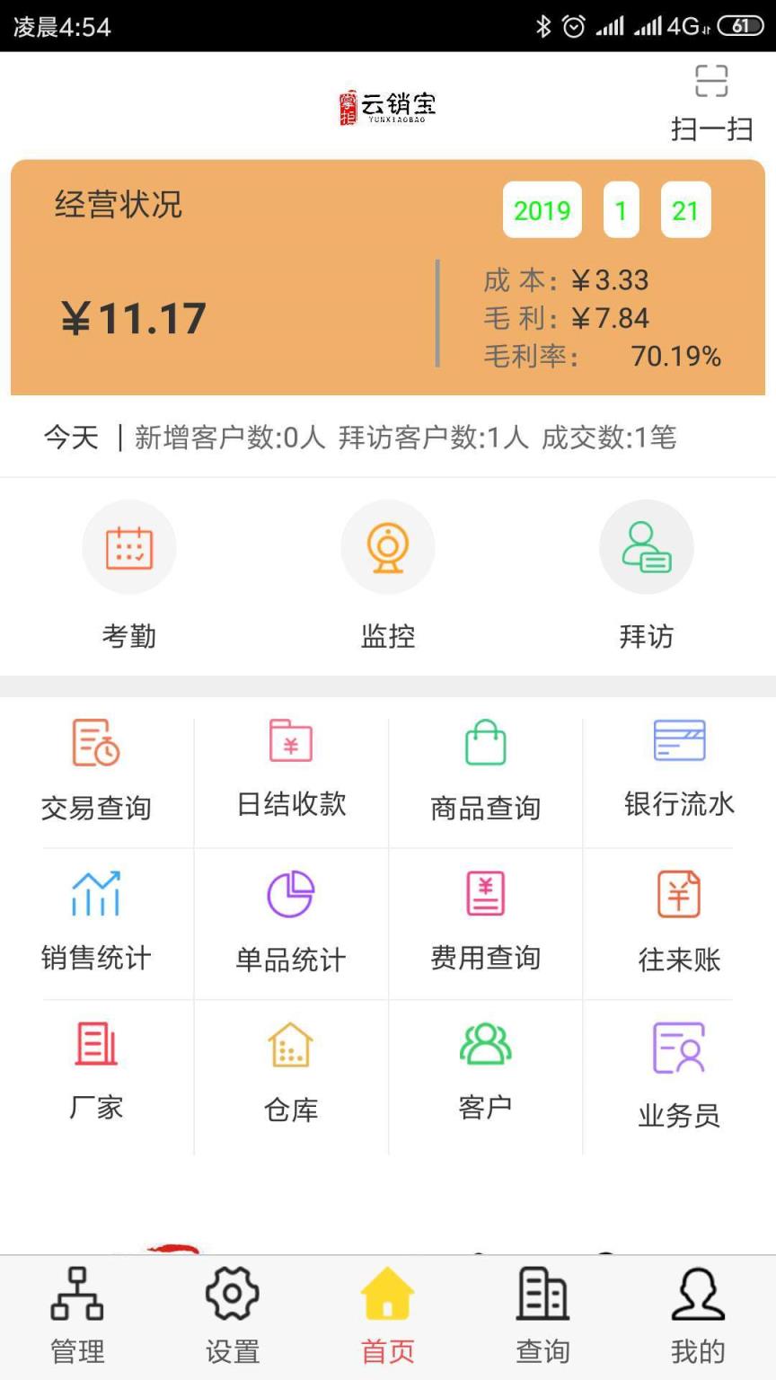 云销宝(销售管理软件)