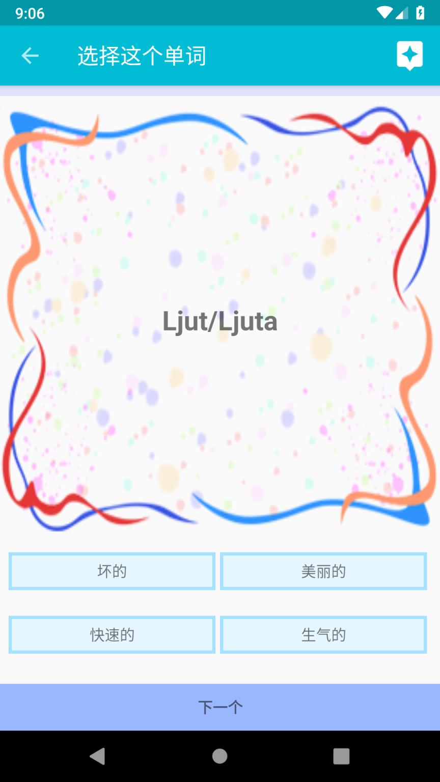 Serbian(塞尔维亚语)app