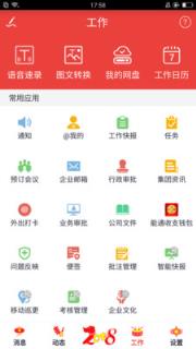 蒙泰办公系统app