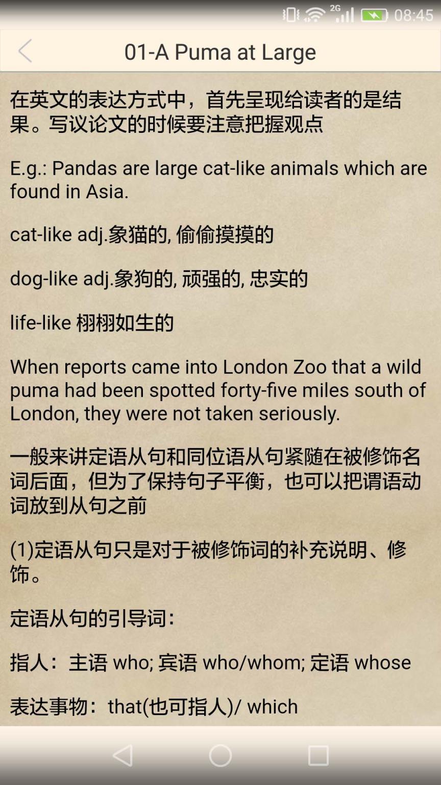 新概念英语学习伴侣