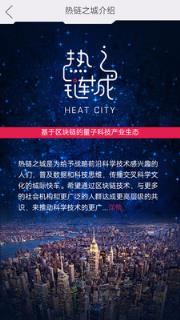 热链之城