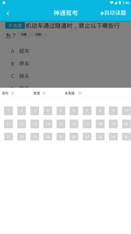 神通理论速成app