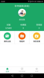 软考题库高级app