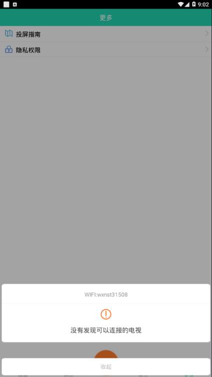 屏幕投影助手app