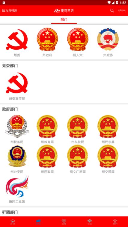 美丽阿坝app
