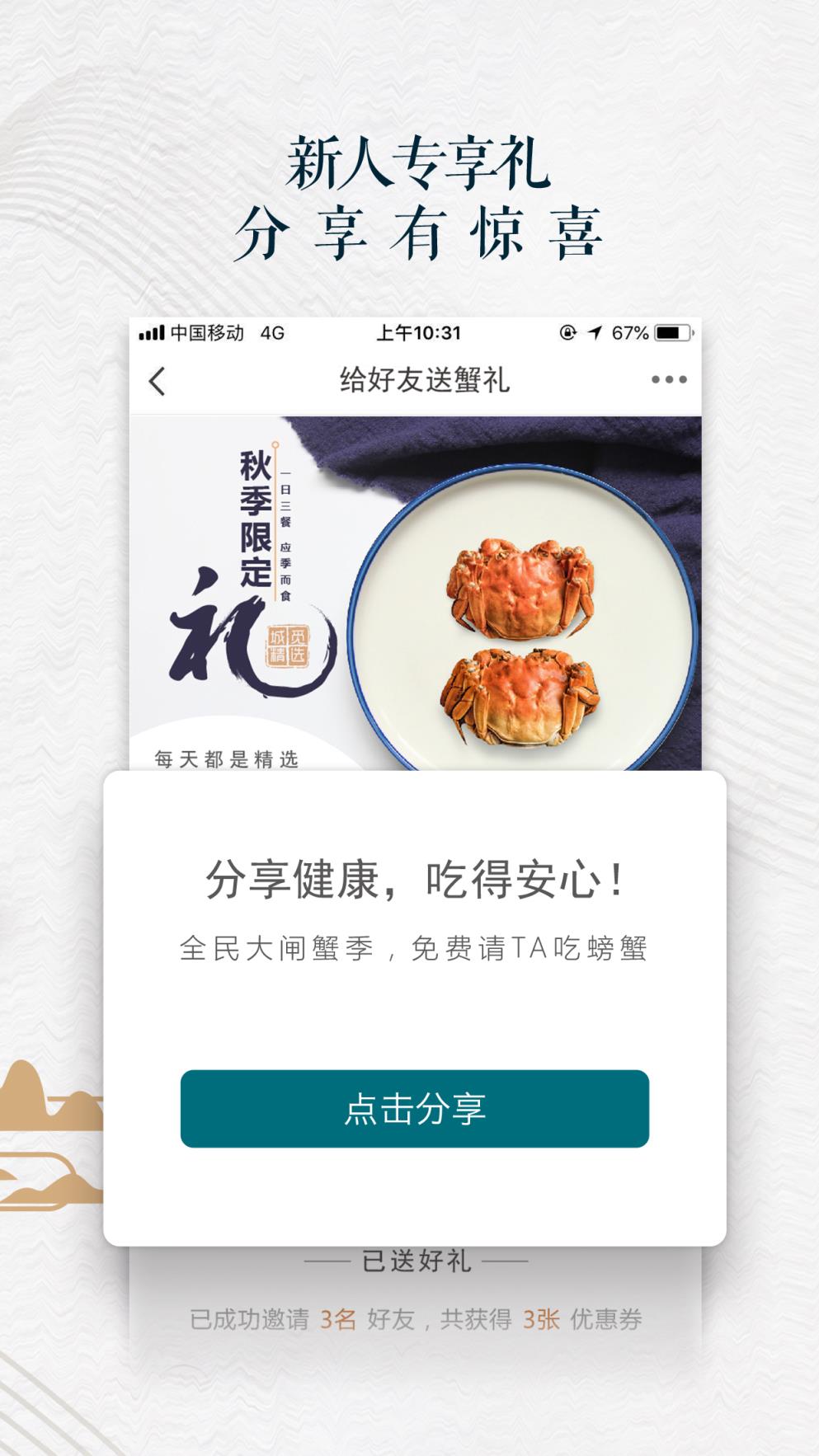 城觅健康生活app
