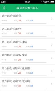 特岗教师题库
