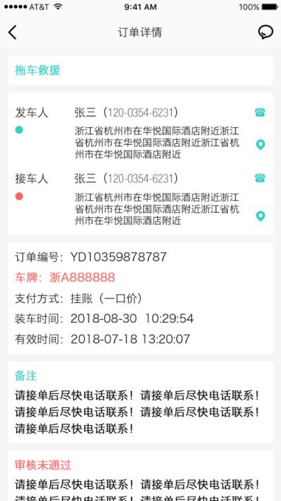 飞马救援司机端app