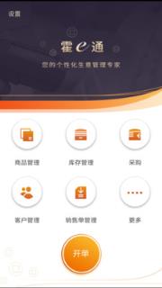 霍e通app
