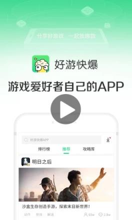 好游快爆app官方