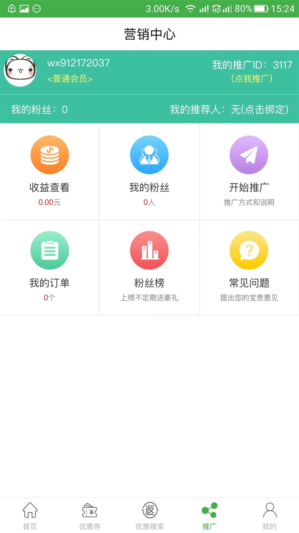 返惠通app