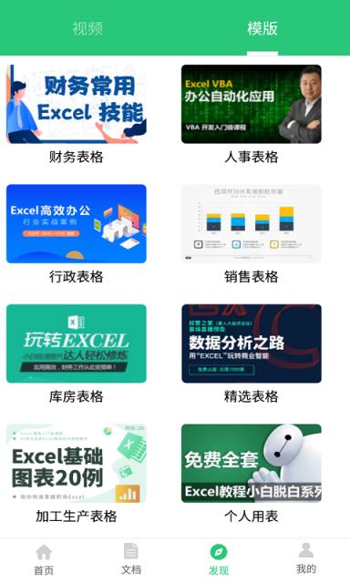 Excel高手(表格制作教程)
