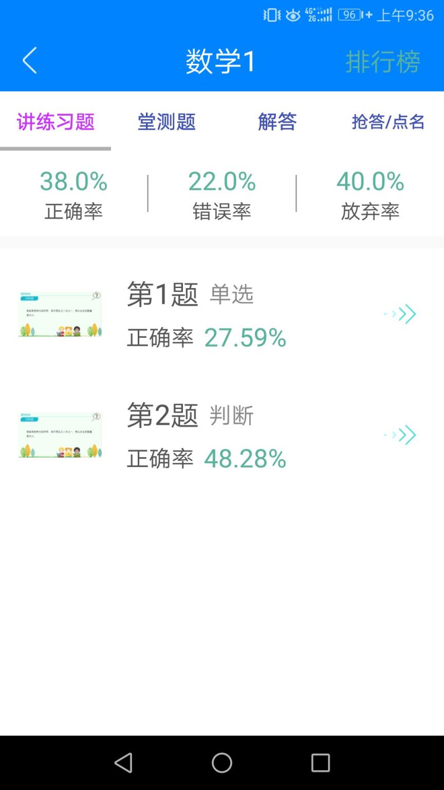 纸笔课堂教师端app
