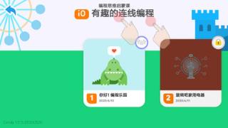糖果编程乐园app