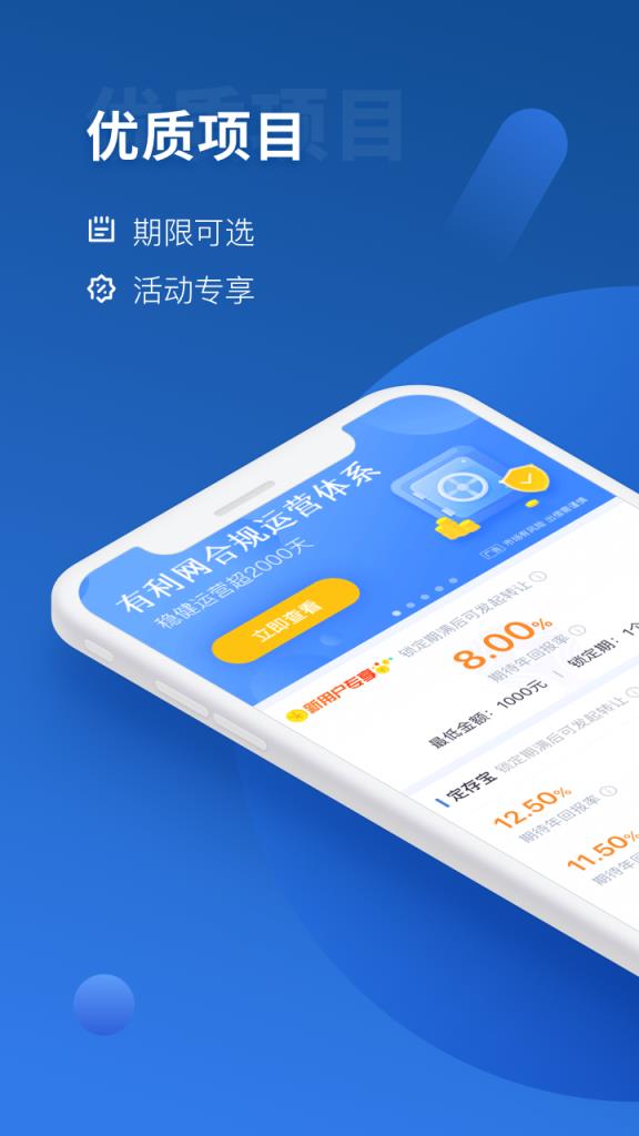 有利网app