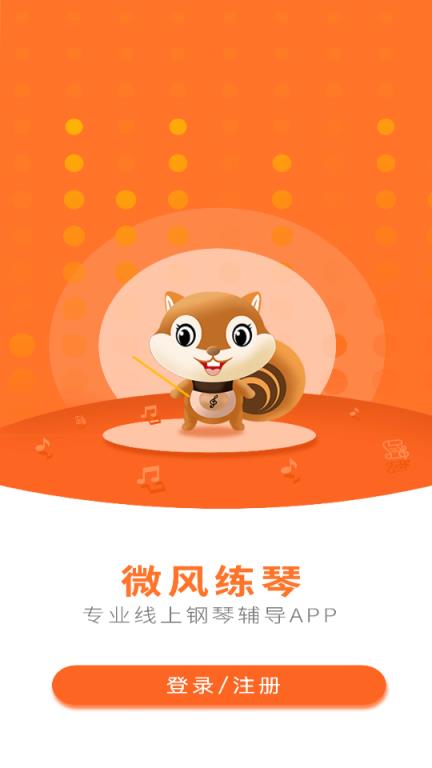 微风练琴助教端