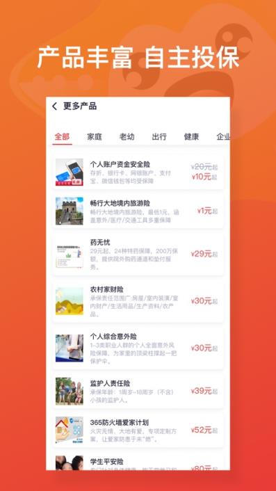 保险明星app
