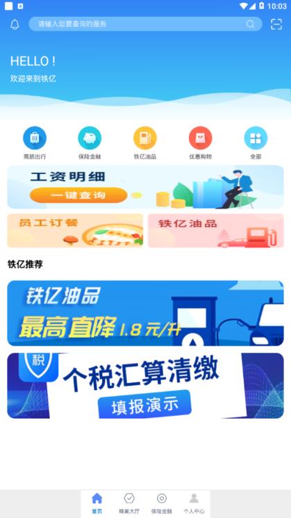 铁亿app