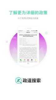 搜政策app