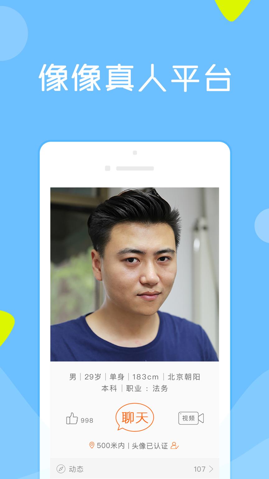 像像相亲